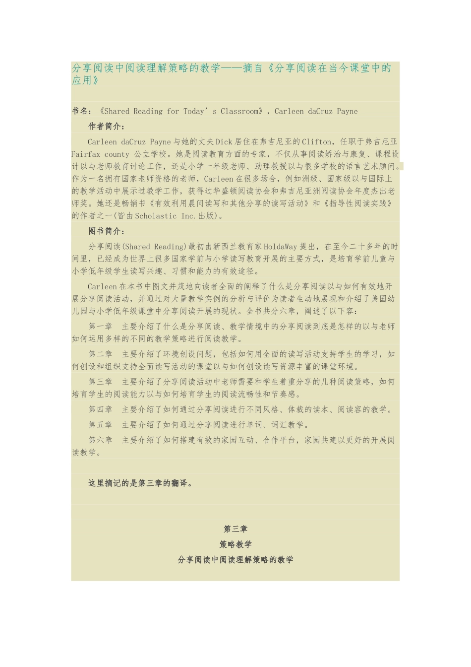 分享阅读中阅读理解策略的教学_第1页