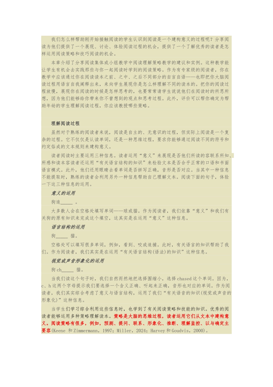 分享阅读中阅读理解策略的教学_第2页