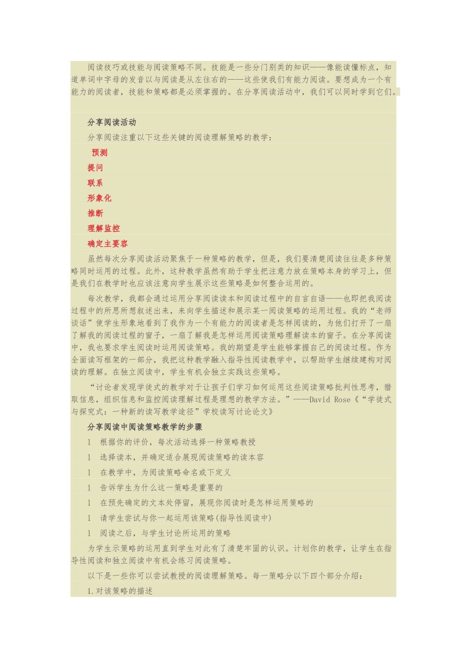 分享阅读中阅读理解策略的教学_第3页