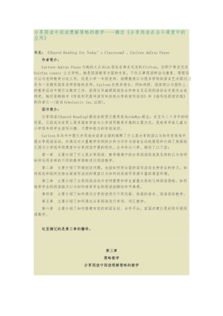 分享阅读中阅读理解策略的教学