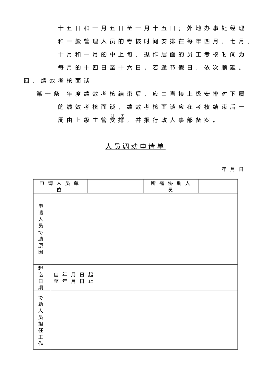 分享210年企业最实用的办公文档全集014_第3页