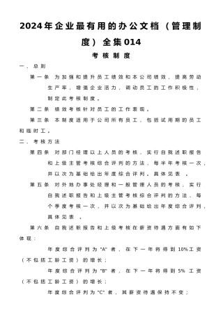 分享210年企业最实用的办公文档全集014