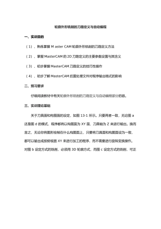 刀具左右补偿与圆弧方向的关系