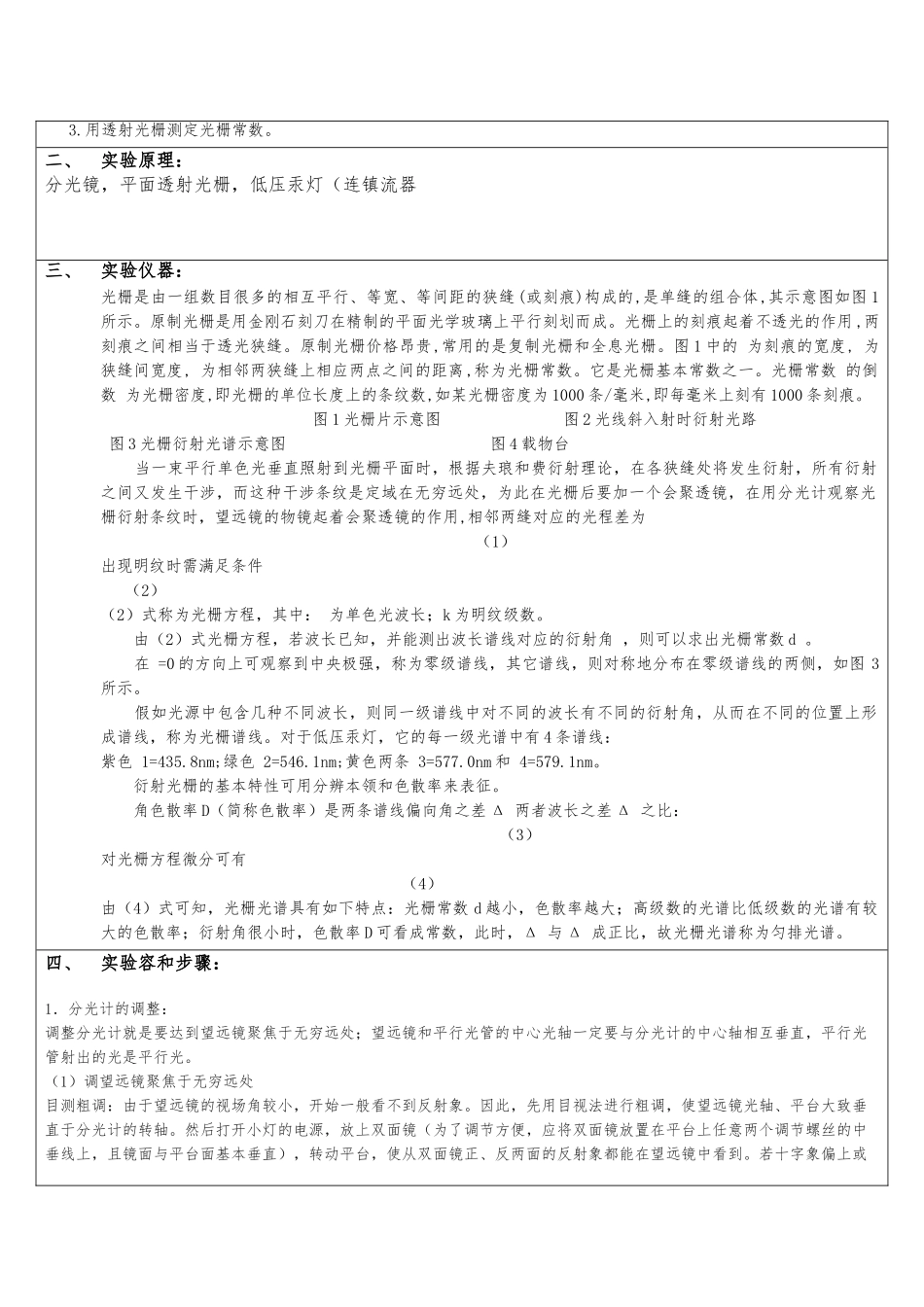 分光计调整与光栅常数测量实验报告南昌大学_第2页