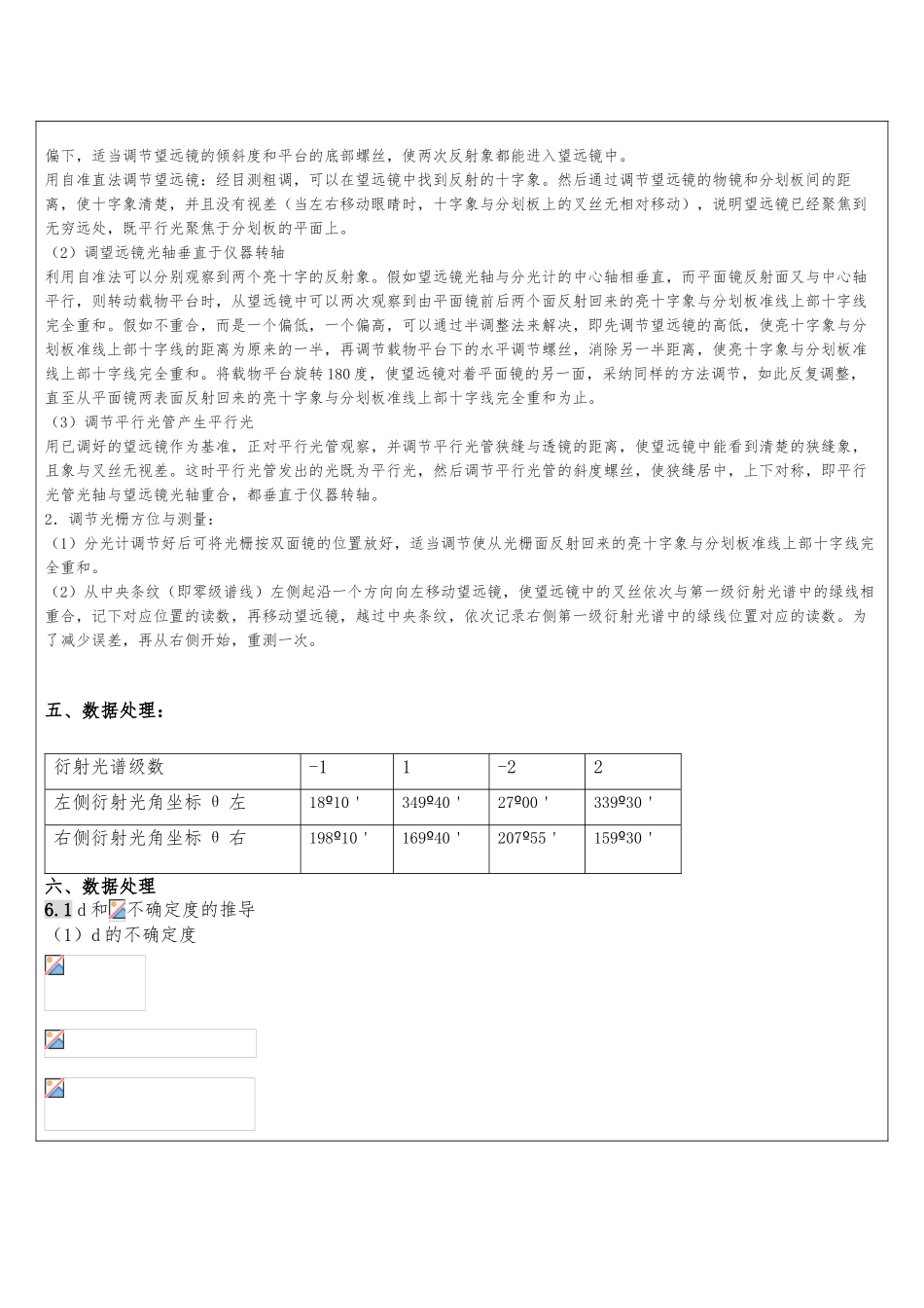分光计调整与光栅常数测量实验报告南昌大学_第3页