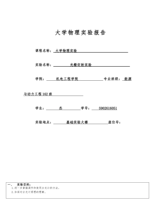 分光计调整与光栅常数测量实验报告南昌大学