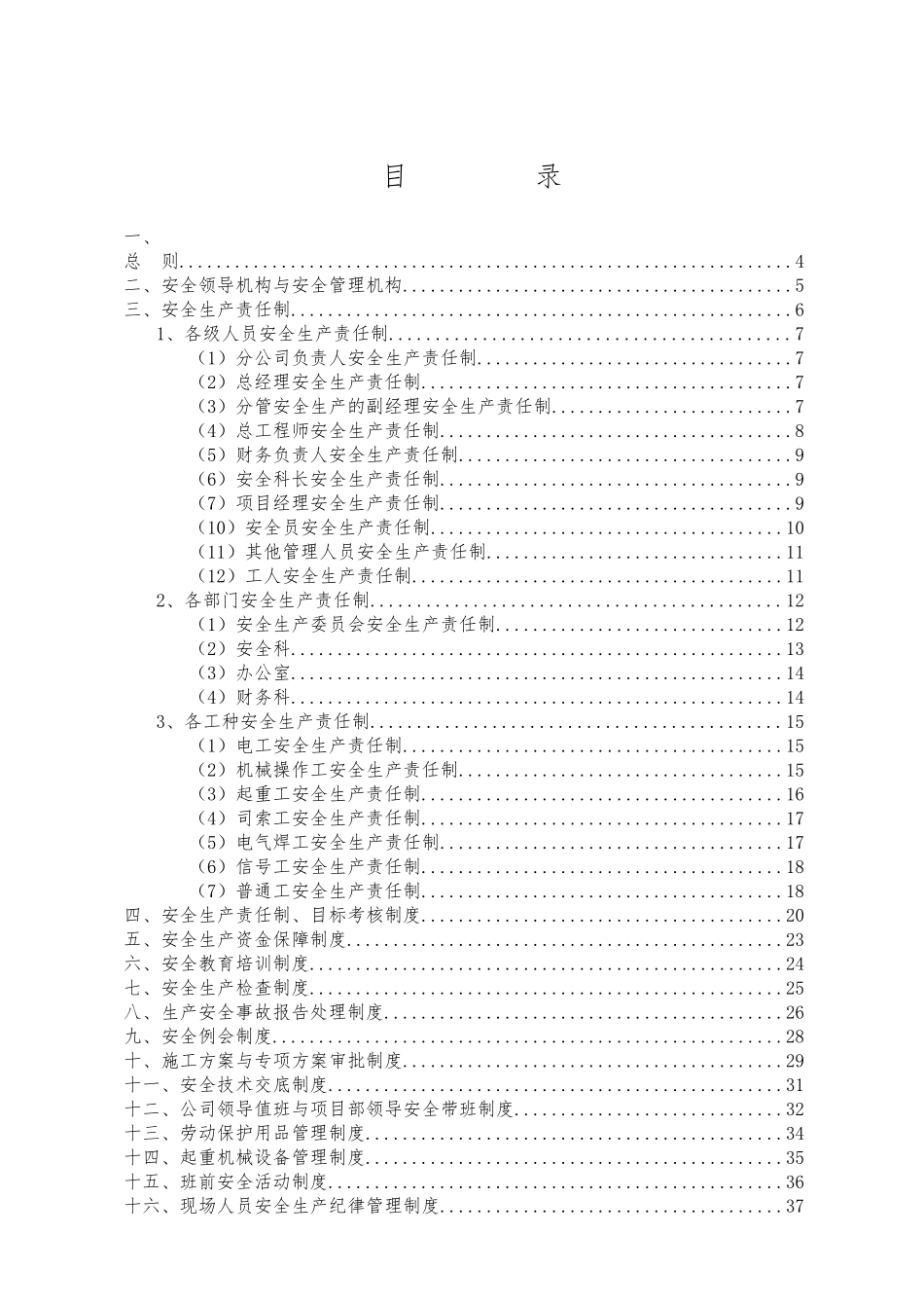 分公司安全生产管理制度_第2页