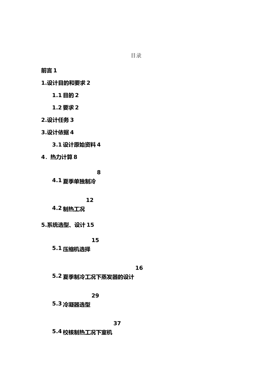 分体式热泵空调机设计说明_第3页
