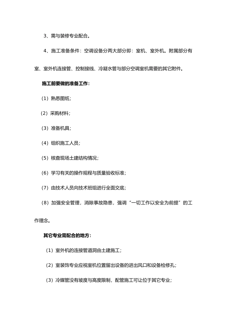 分体空调工程施工设计方案_第2页