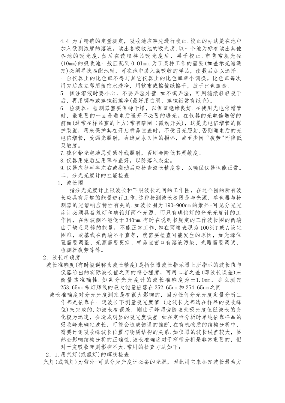 分光光度计使用注意事项剖析_第2页