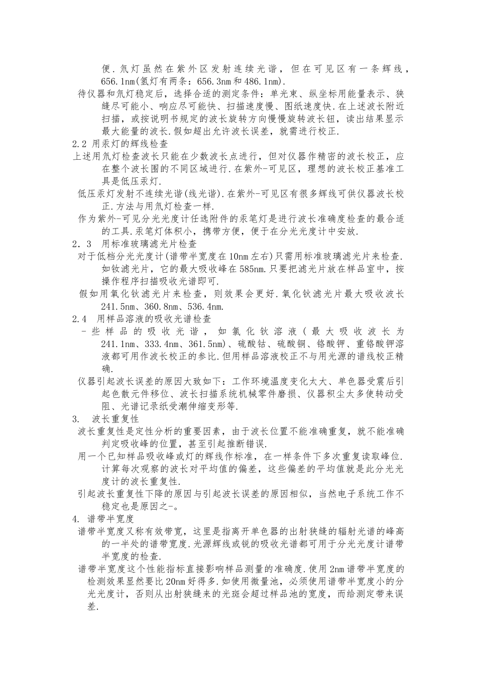 分光光度计使用注意事项剖析_第3页