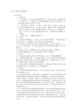 分光光度计使用注意事项剖析