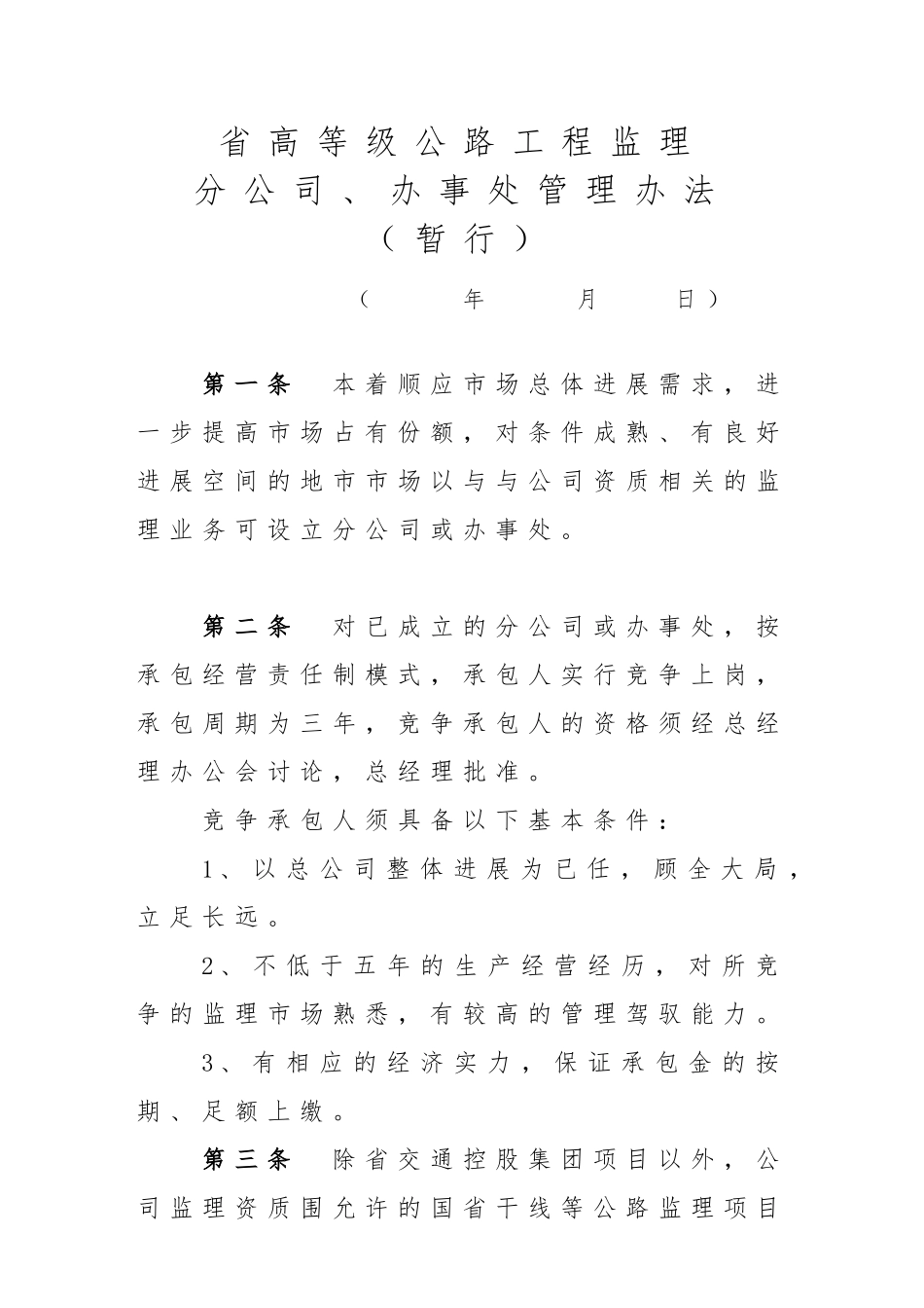 分公司管理办法12.1_第1页