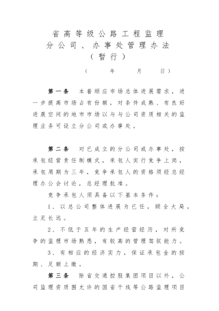分公司管理办法12.1