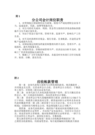 分公司会计岗位及其附件