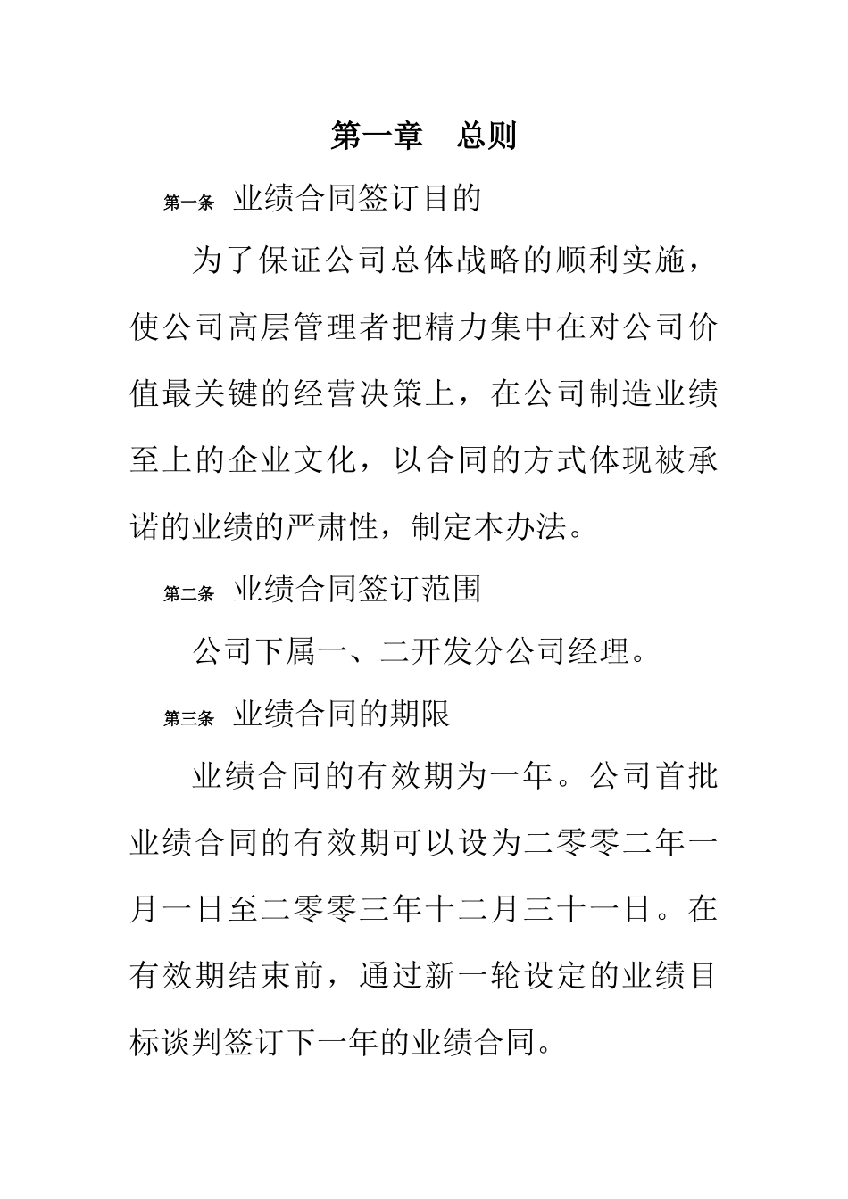 分公司经理经营考核办法_第3页