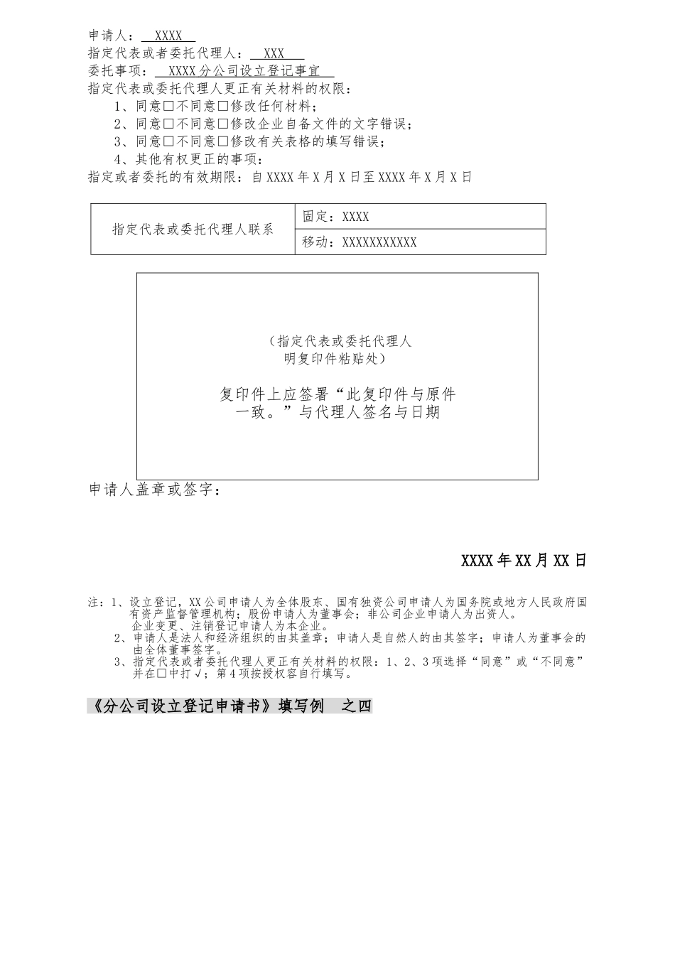分公司设立登记申请书填写范例_第3页