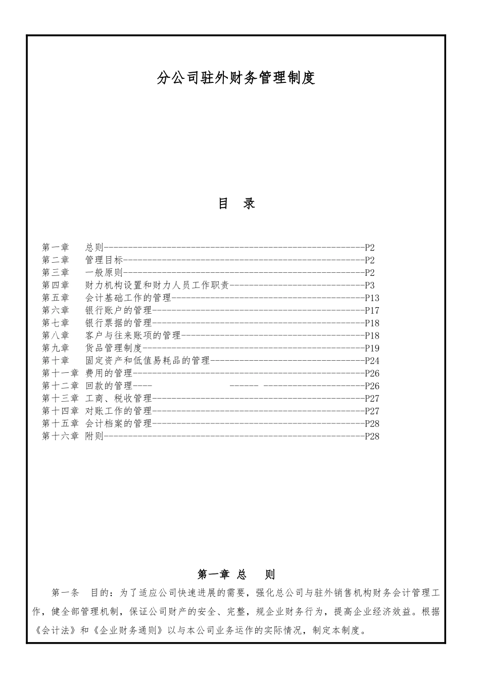 分公司财务管理制度汇编_第1页