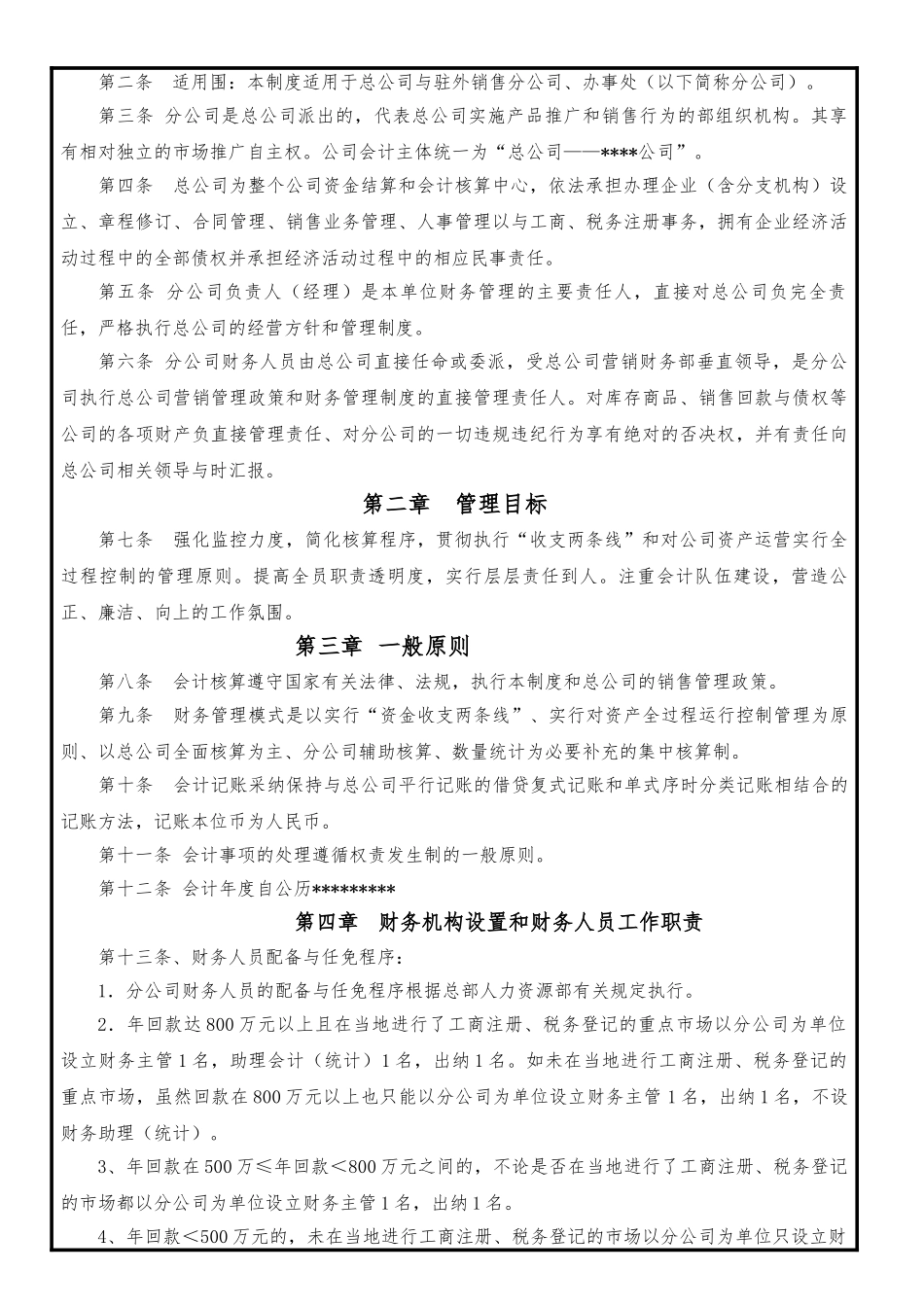 分公司财务管理制度汇编_第2页