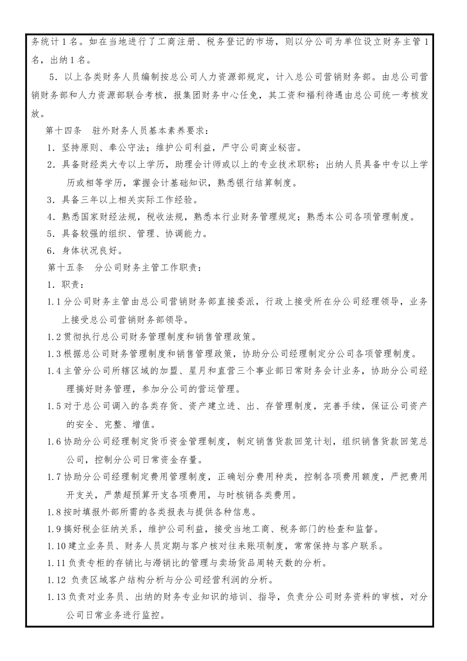 分公司财务管理制度汇编_第3页