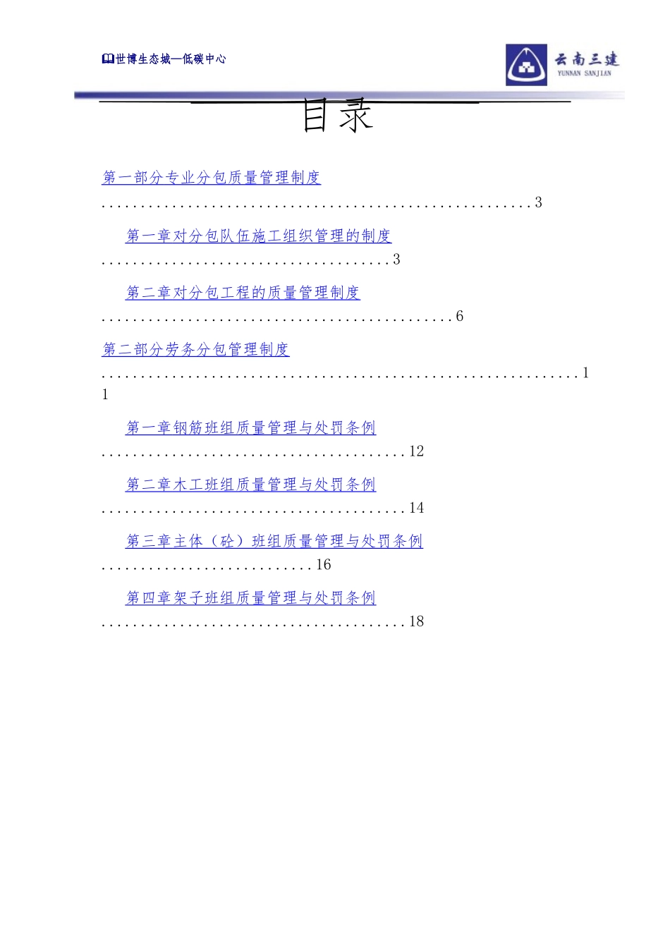 分包单位质量管理制度_第2页