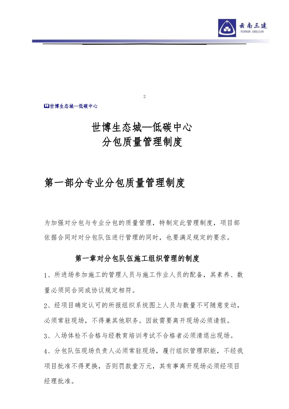 分包单位质量管理制度_第3页