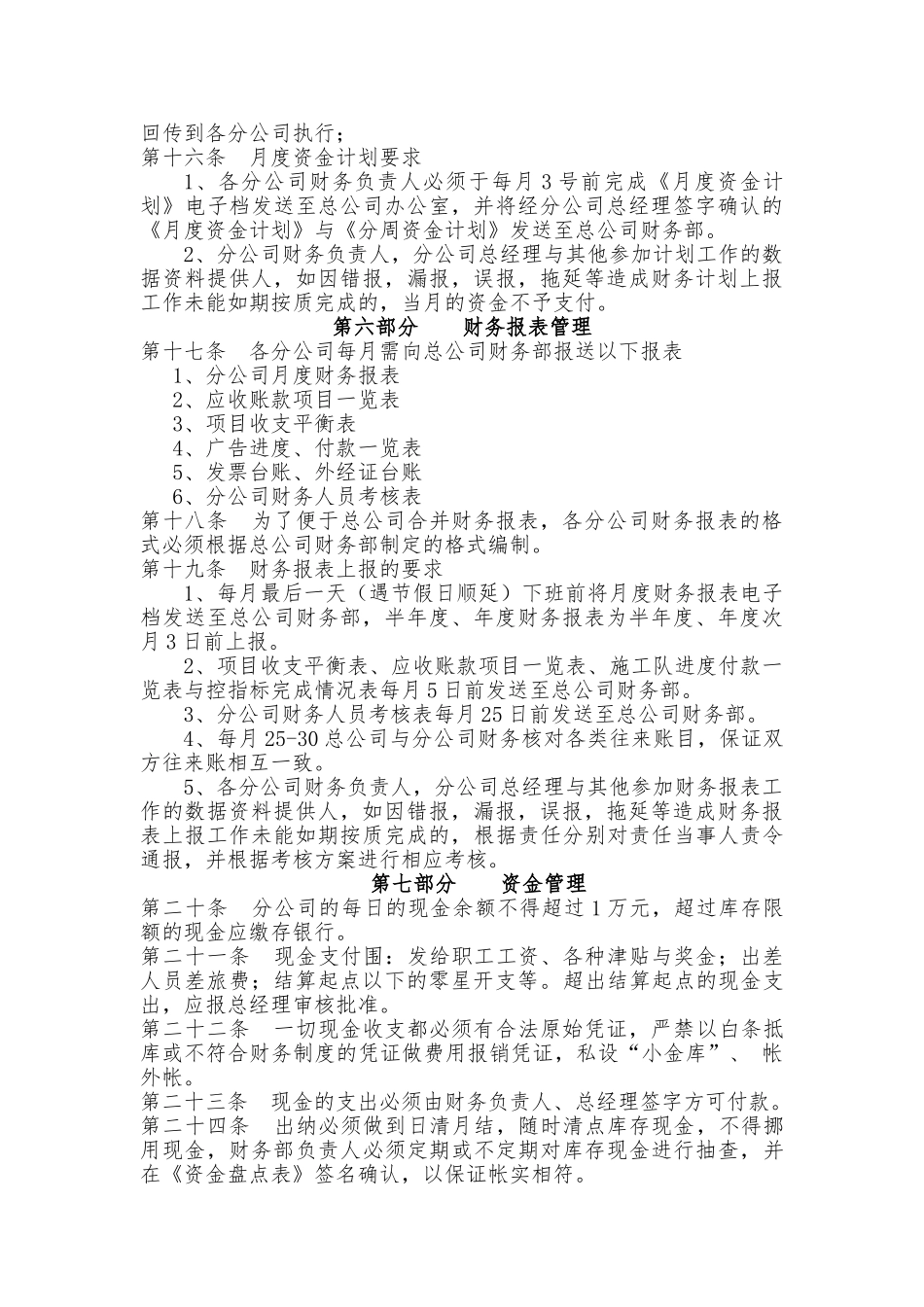 分公司财务管理办法_第3页