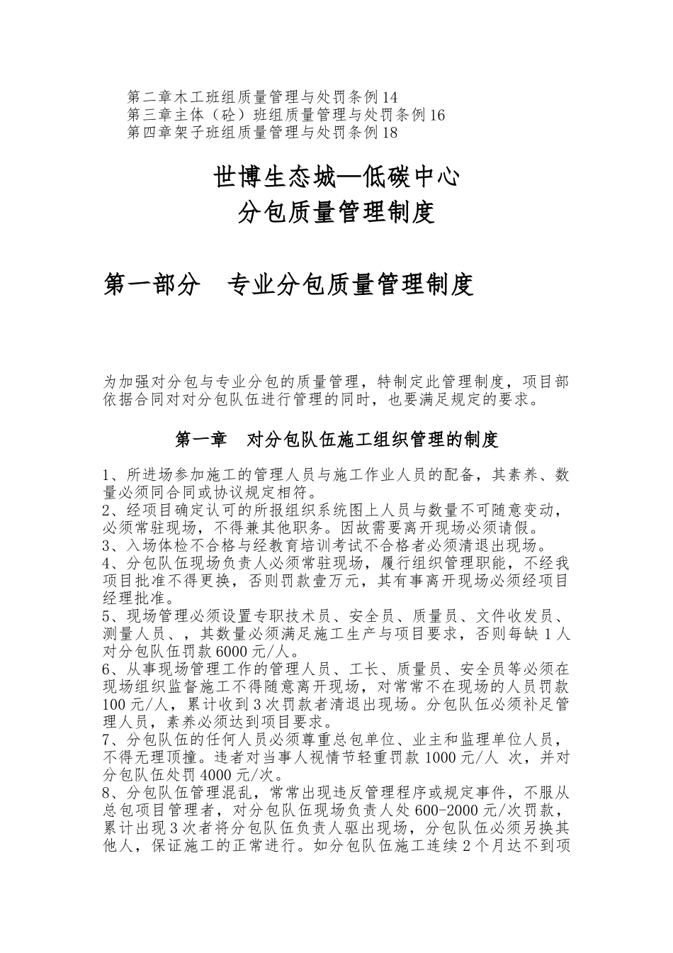 分包单位质量管理制度_第2页