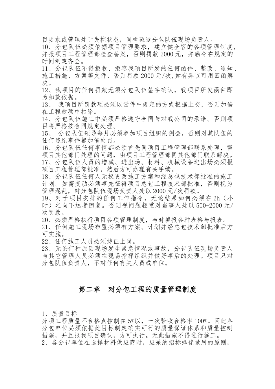 分包单位质量管理制度_第3页