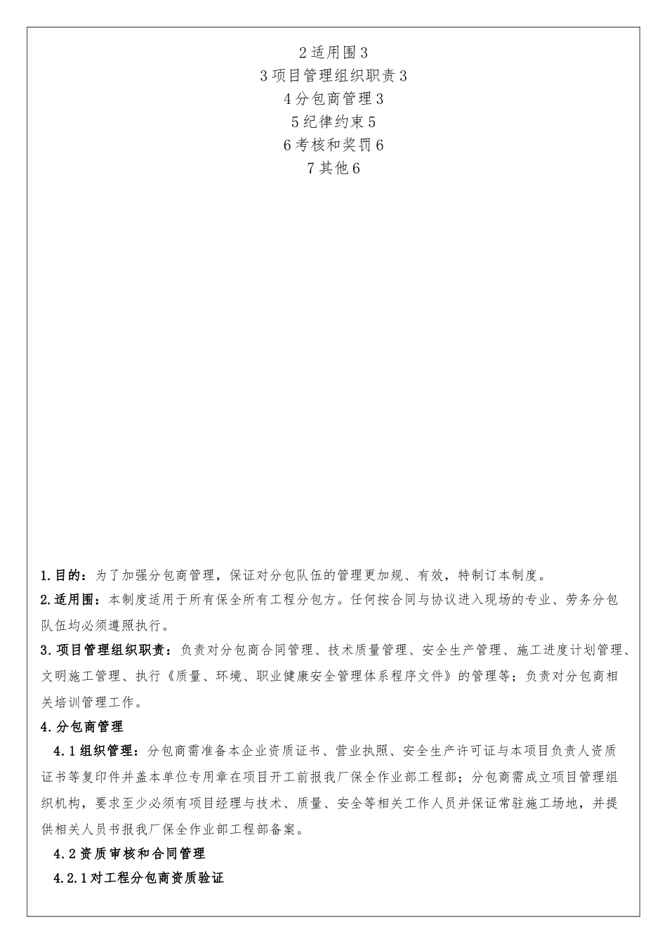 分包商管理制度_第2页
