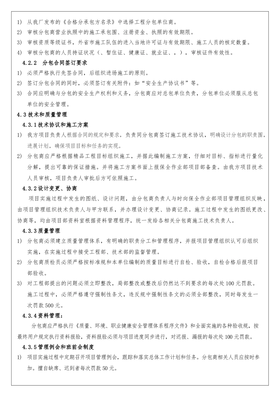 分包商管理制度_第3页