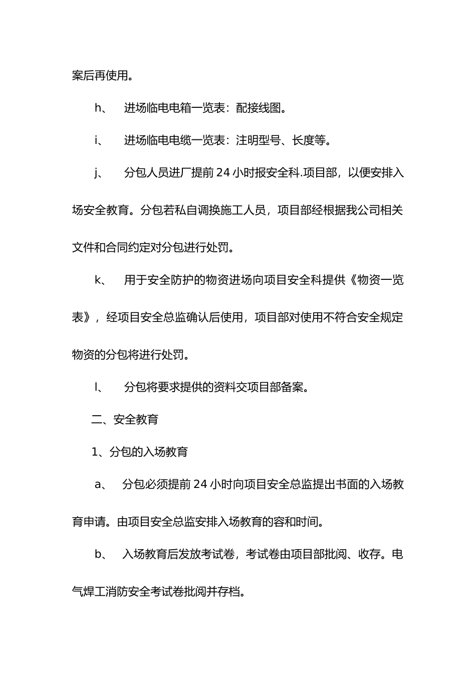 分包安全生产管理教材_第2页