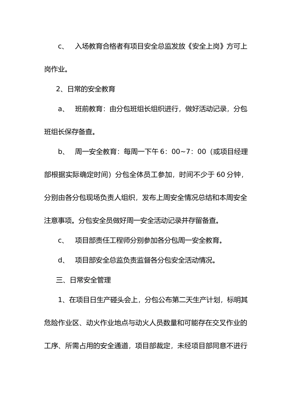 分包安全生产管理教材_第3页