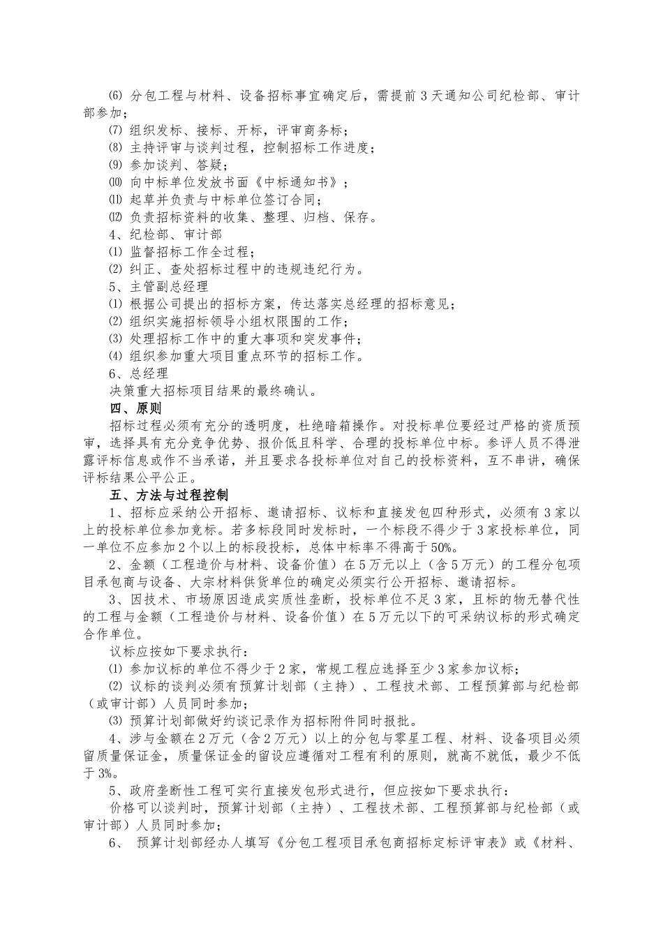 分包工程、材料、设备招标管理办法_第2页