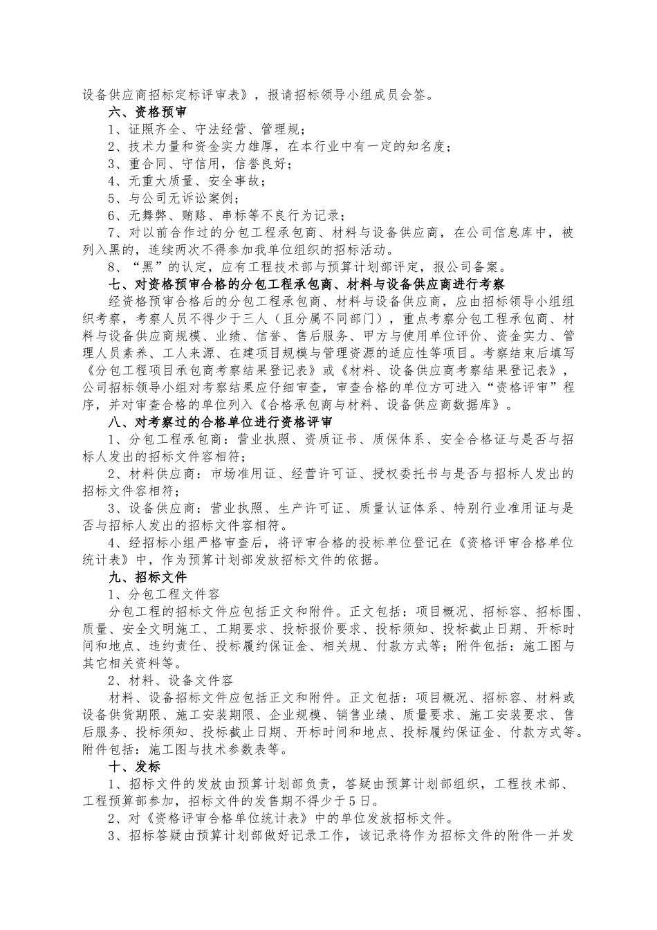 分包工程、材料、设备招标管理办法_第3页