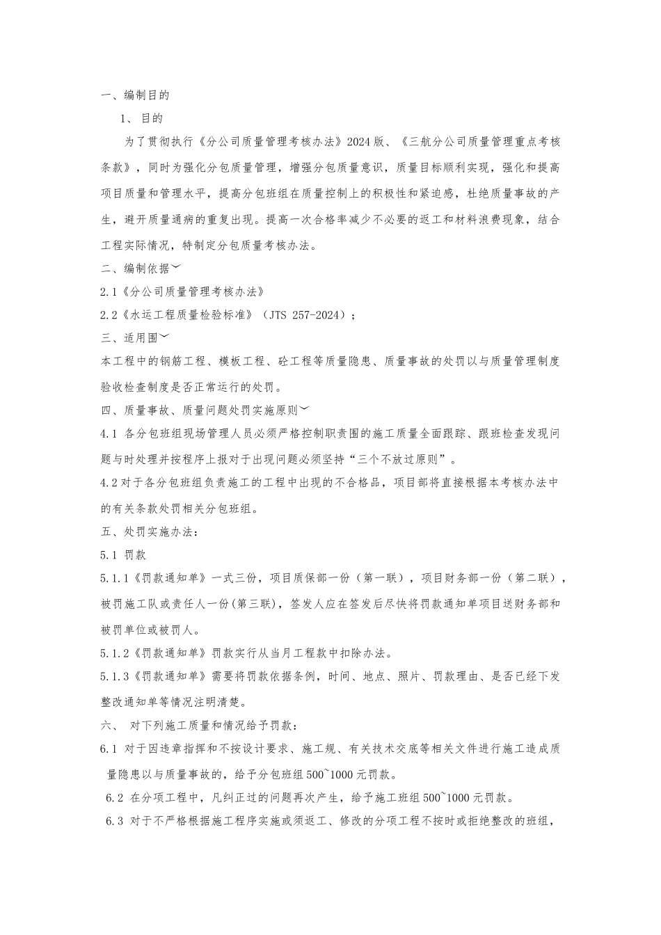 分包队伍质量考核办法_第1页