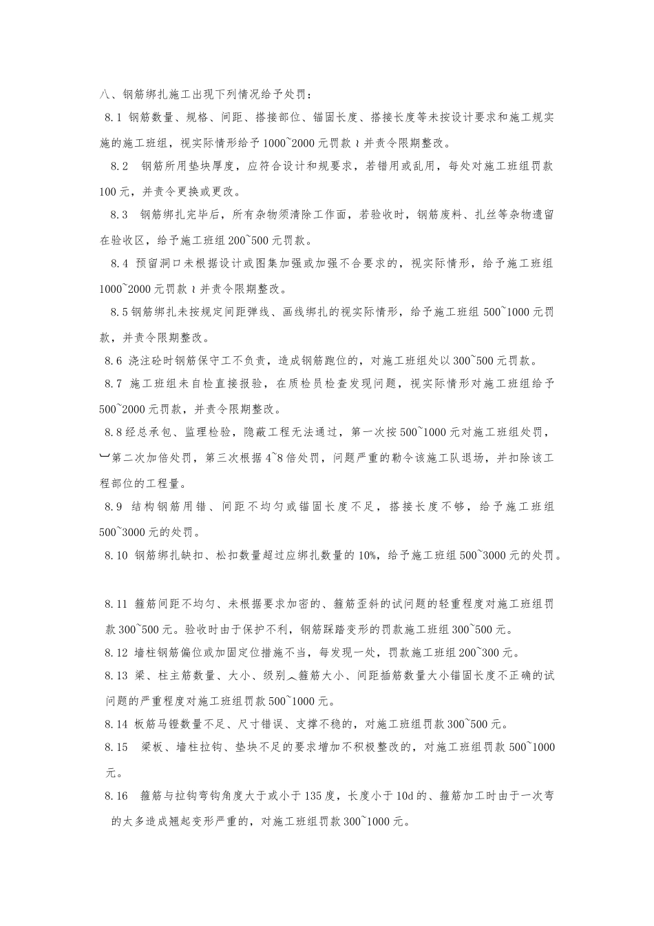 分包队伍质量考核办法_第3页