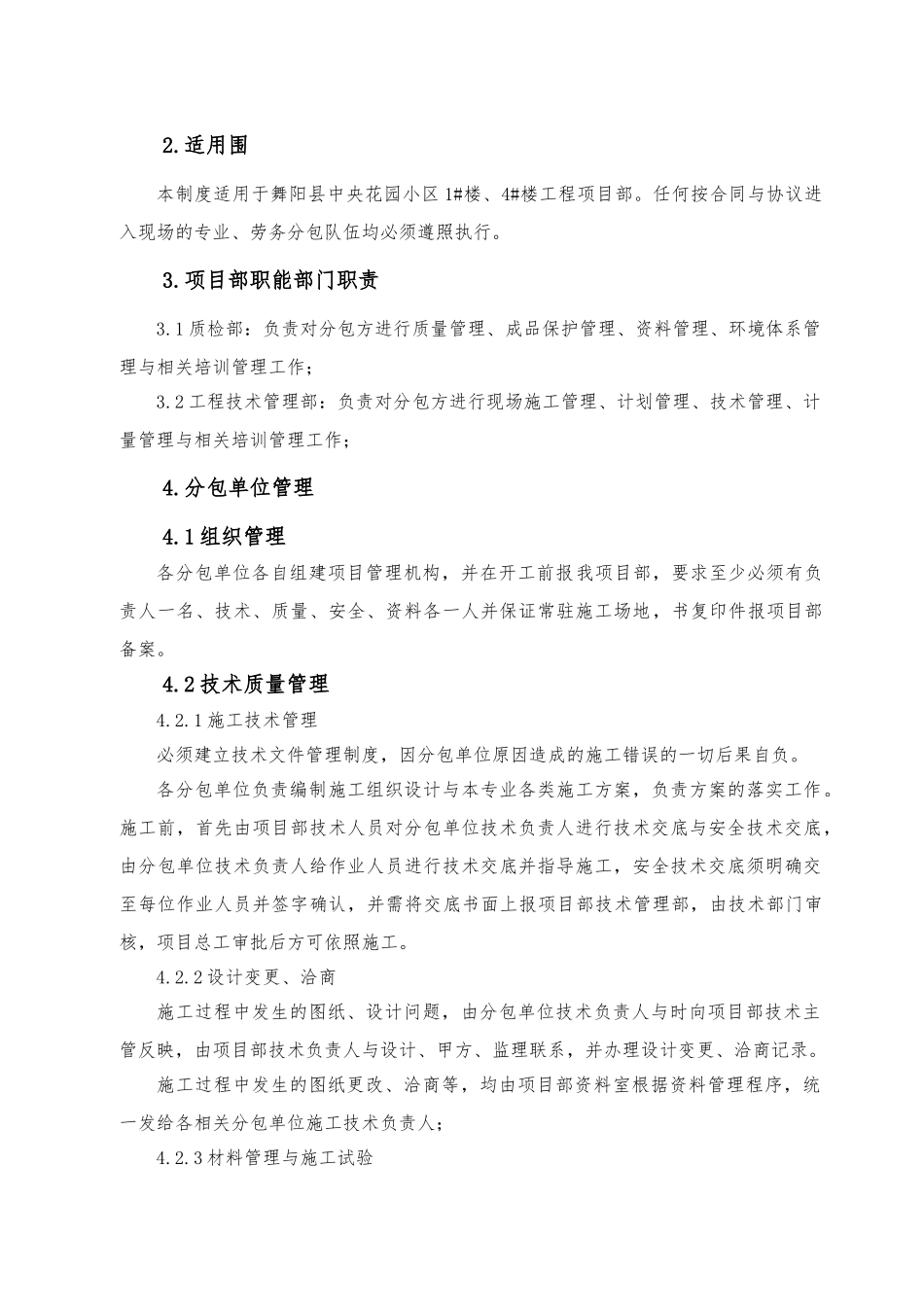 分包单位与人员管理制度_第3页