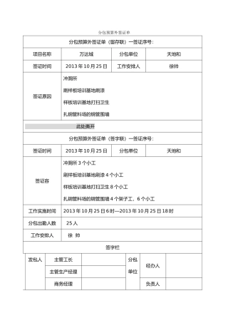 分包预算外签证单表格模板
