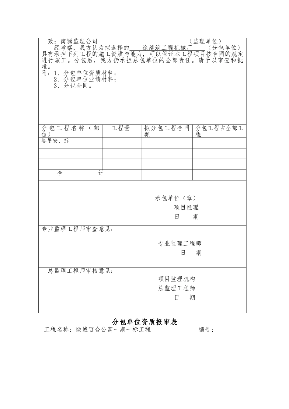 分包单位资格报审表_第3页