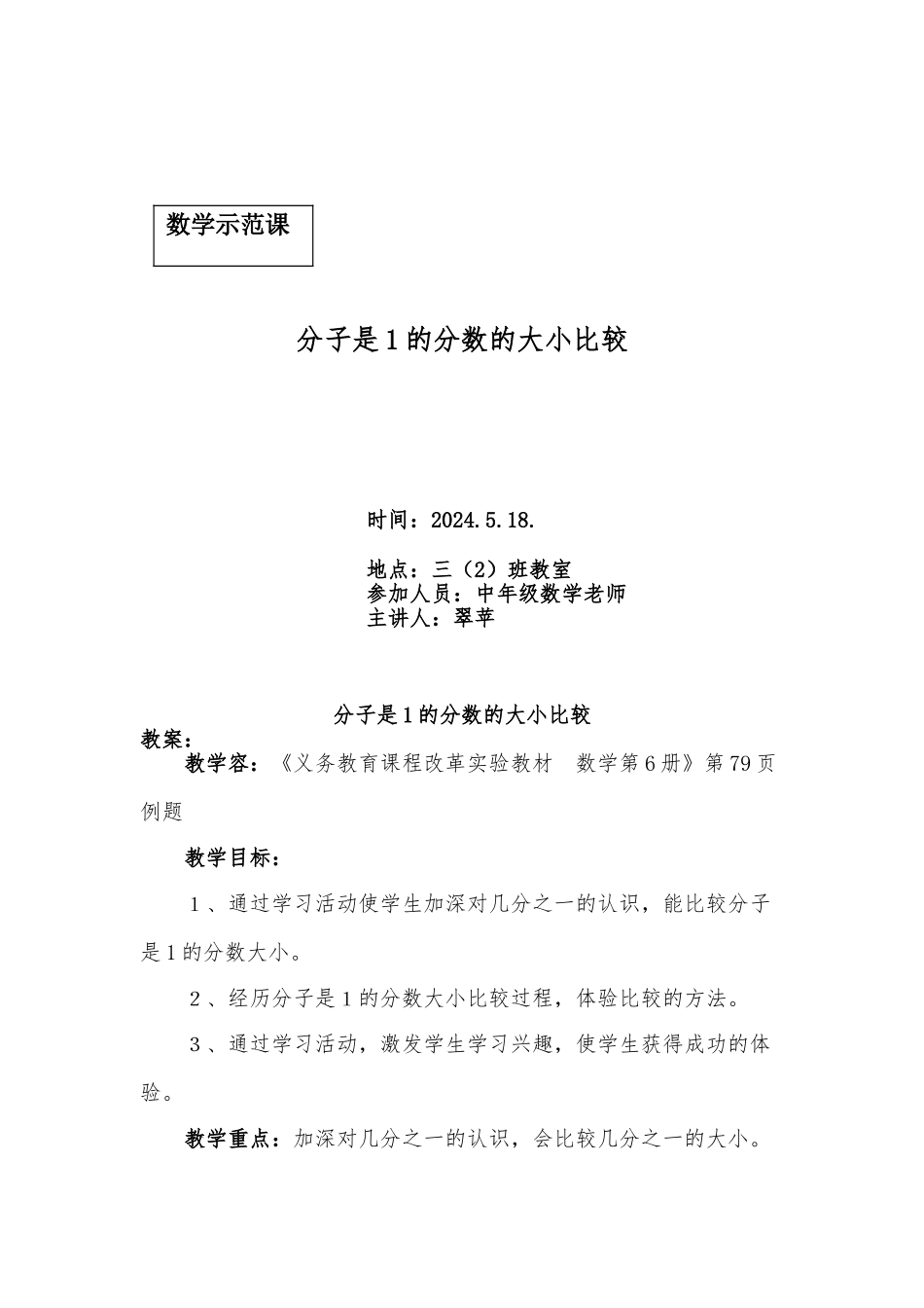 分子是1的分数大小的比较_第1页