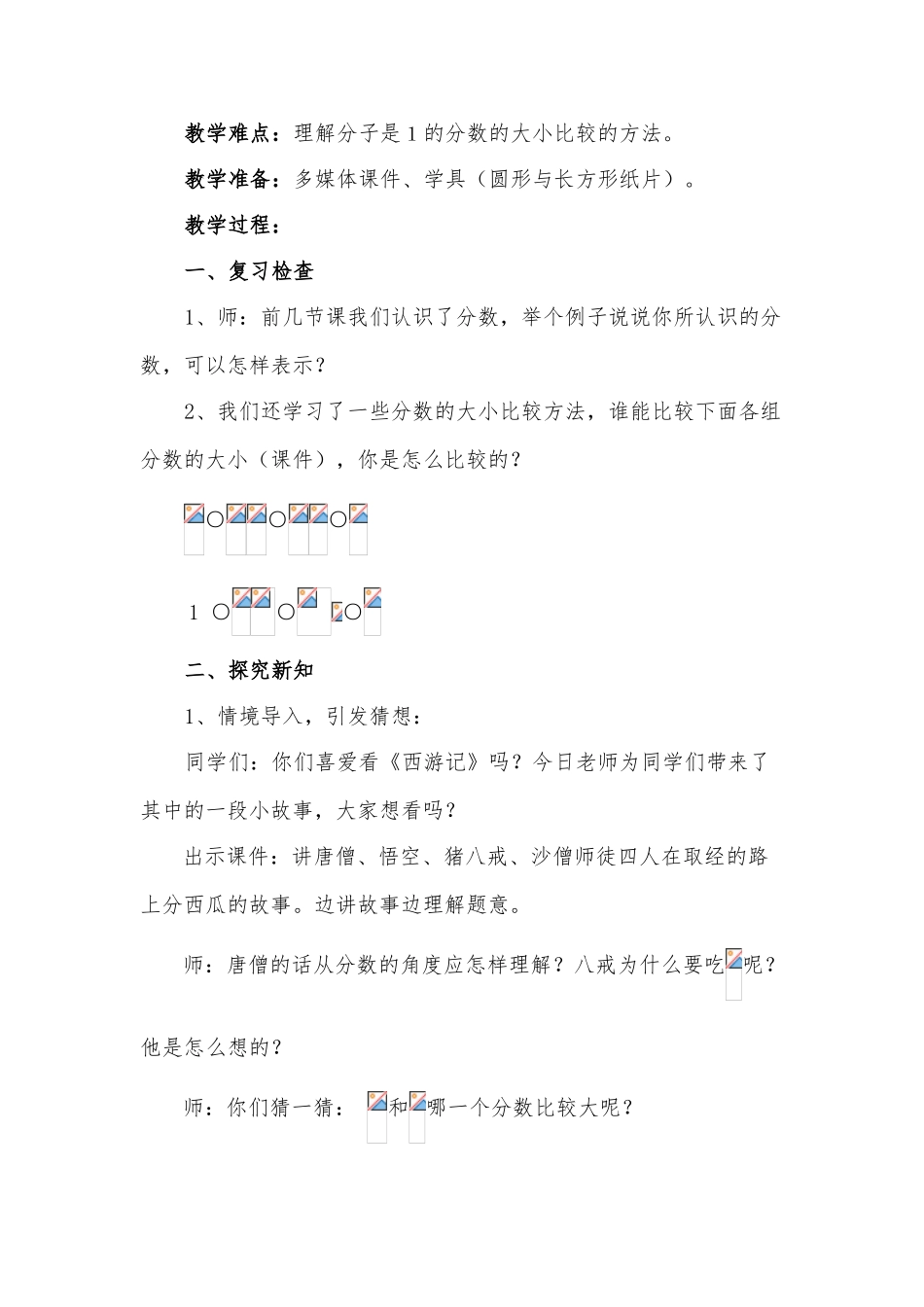 分子是1的分数大小的比较_第2页