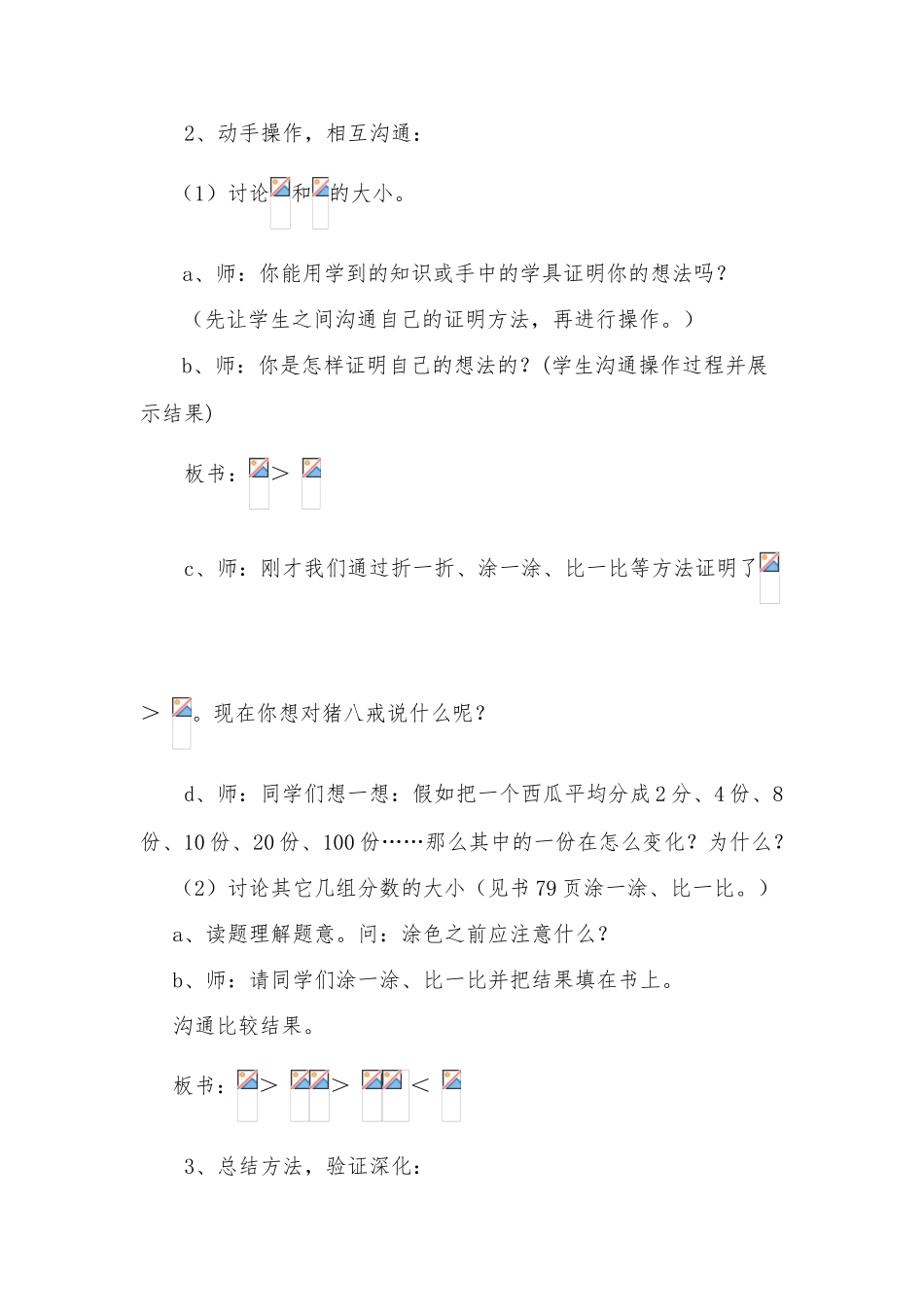 分子是1的分数大小的比较_第3页