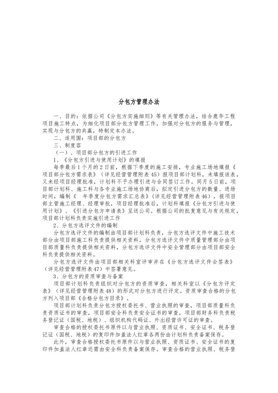 分包方管理办法_第1页