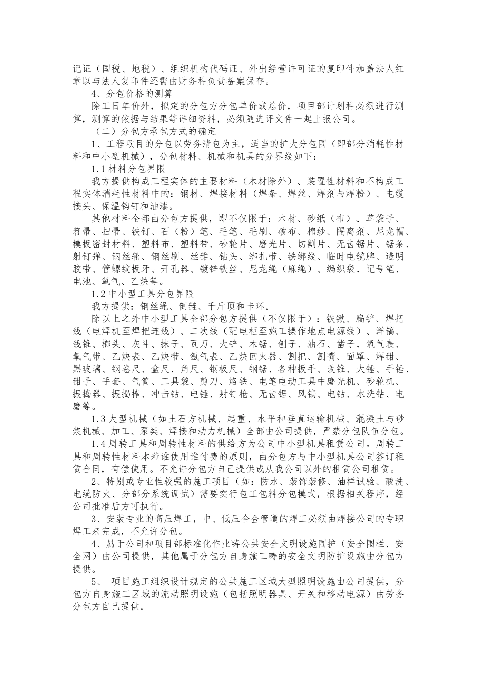 分包方管理办法_第2页