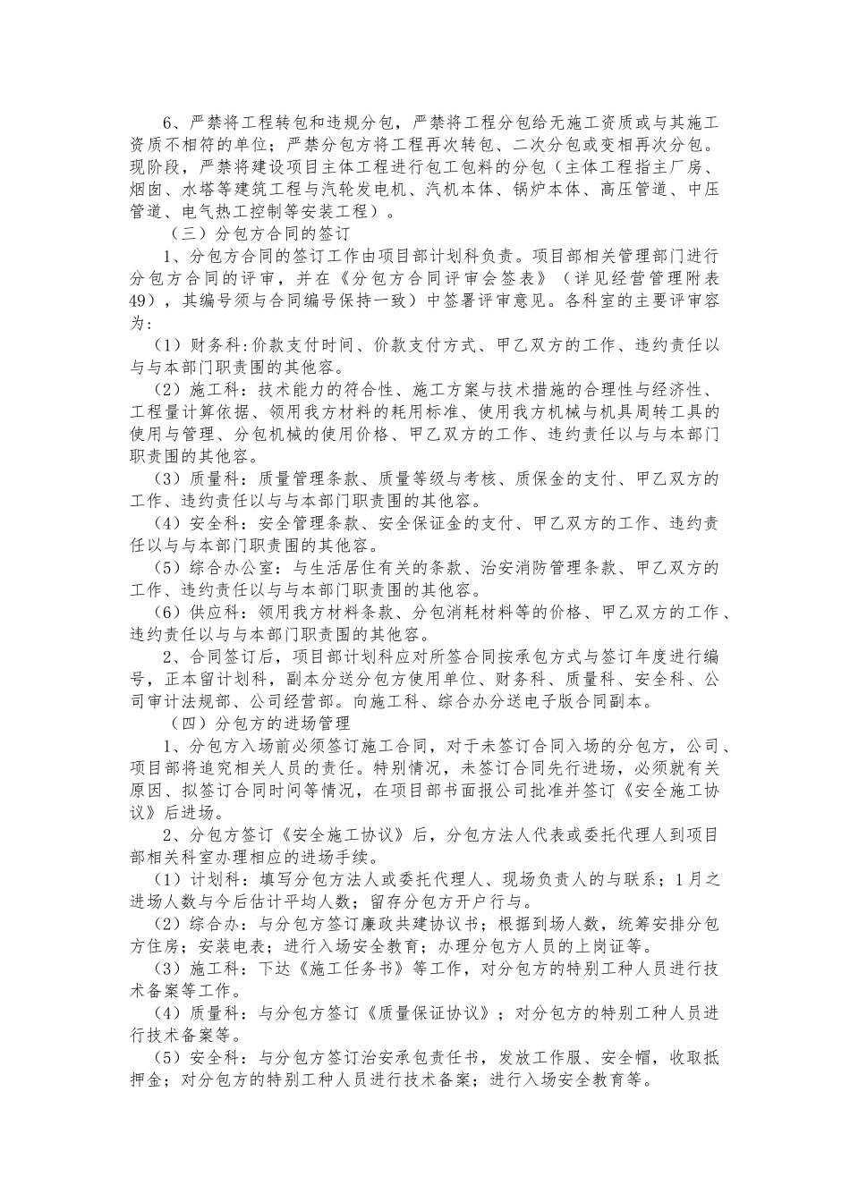 分包方管理办法_第3页