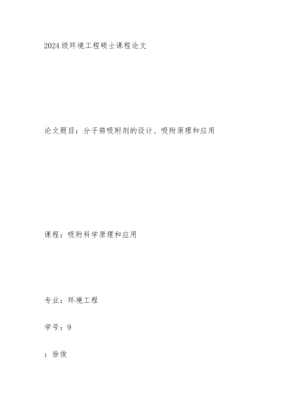 分子筛的设计吸附原理与应用