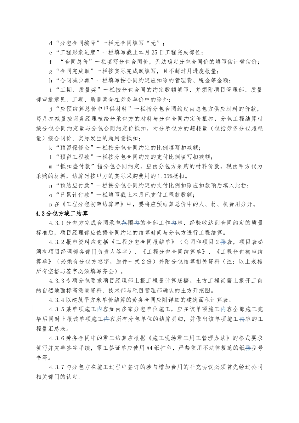 分包结算管理办法_第2页