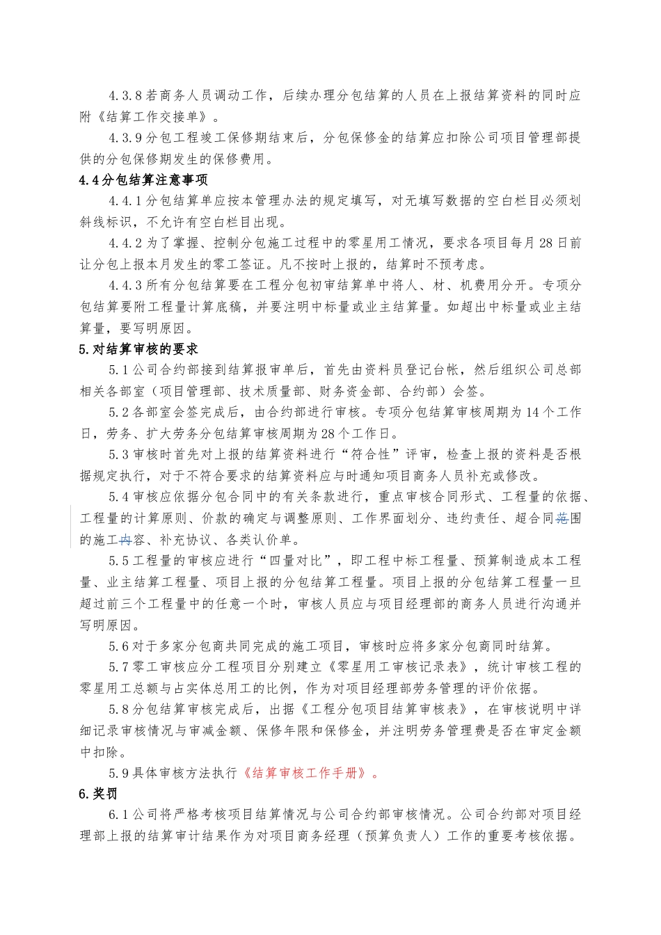 分包结算管理办法_第3页