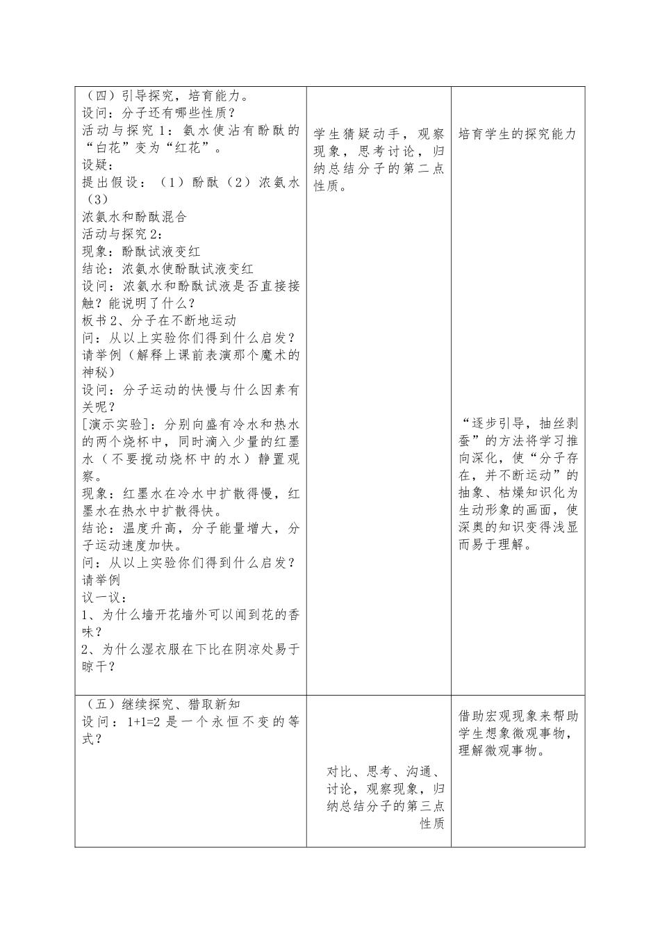 分子和原子教学设计_第3页